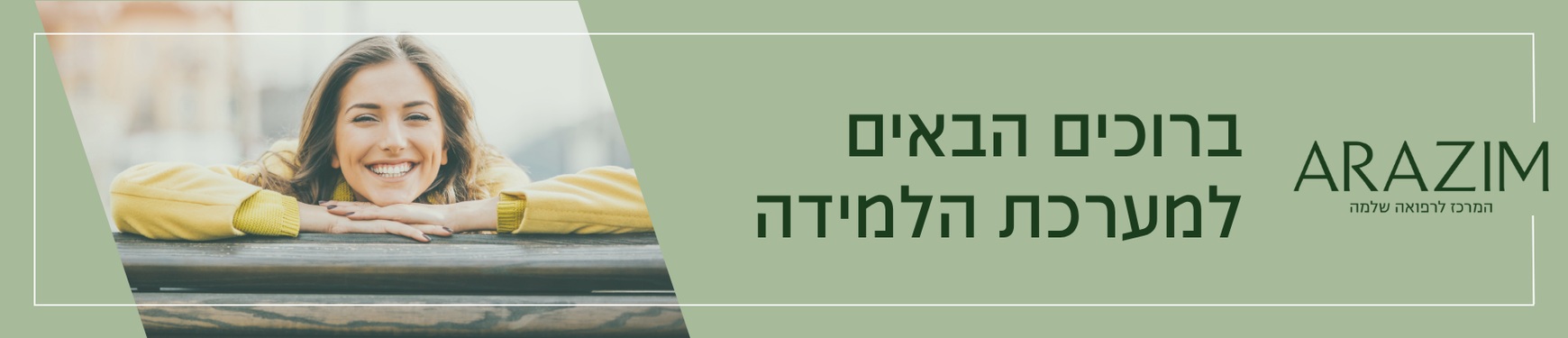 באנר אתר המערכת